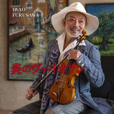 Cover for Iwao Furusawa · Honoo No Violin (CD) [Japan Import edition] (2023)
