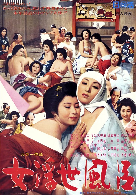 Cover for Hayama Ryoji · Onna Ukiyo Buro (MDVD) [Japan Import edition] (2023)