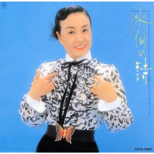 Cover for Hibari Misora · Suisen No Uta (CD) [Japan Import edition] (2000)