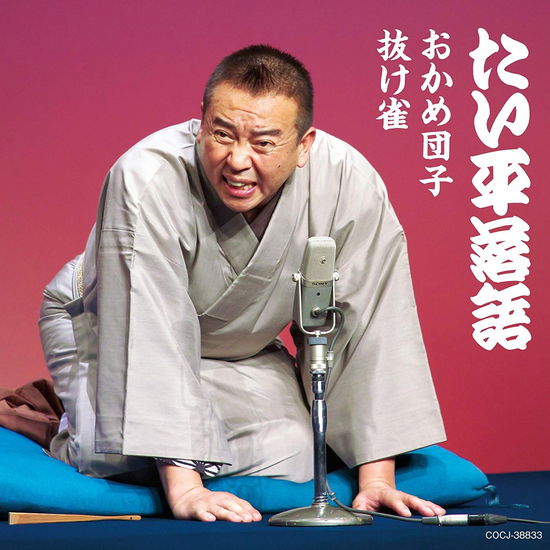 Cover for Hayashiya Taihei · Hayashiya Taihei Rakugo Shuu Okame Dango / Nuke Suzume (CD) [Japan Import edition] (2014)