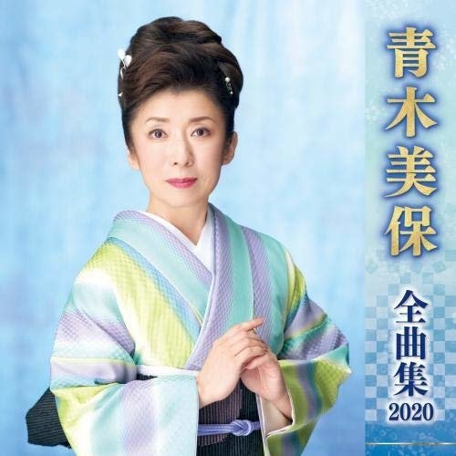 Cover for Aoki Miho · Aoki Miho Zenkyoku Shuu 2020 (CD) (2009)