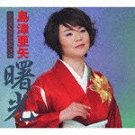 Cover for Aya Shimazu · Shimazu Aya Single Collection [shokou] (CD) [Japan Import edition] (2011)