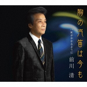 Mune No Kiteki Ha Ima Mo - Kiyoshi Maekawa - Musik - TEICHI - 4988004162190 - 25. September 2021