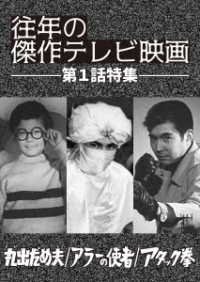 Cover for (Omnibus Movies) · [ounen No Kessaku TV Eiga 1. Tokushuu Part1]-marude Dame Otto Ara No Shi (MDVD) [Japan Import edition] (2020)