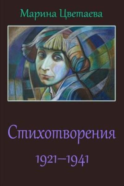 Cover for Marina Tsvetaeva · Stihotvorenija 1921 - 1941 (Paperback Book) (2017)