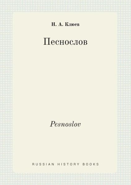 Cover for N a Klyuev · Pesnoslov (Paperback Book) (2015)