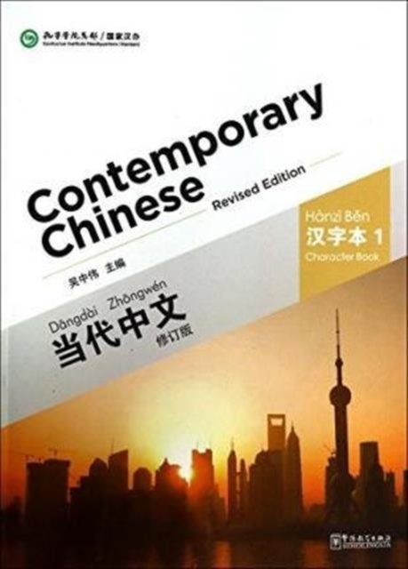 Cover for Wu Zhongwei · Contemporary Chinese vol.1 - Character Book (Taschenbuch) (2014)