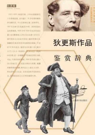 Cover for CI Dian Bian Zhuan Wen Xue Jian Shang · - - (Paperback Bog) (2016)