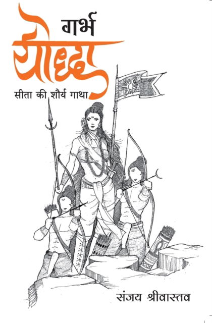 Cover for Sanjay Shrivastav · Garbh Yodha (Paperback Book) (2021)