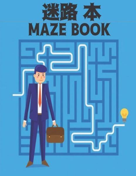 Cover for Qta World · ?? ? Maze Book (Paperback Book) (2020)