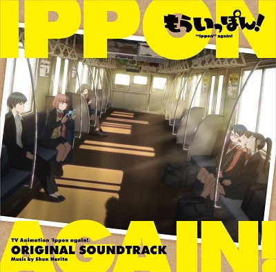 Cover for Shun Narita · Ippon Again (CD) [Japan Import edition] (2023)