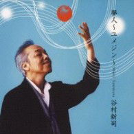 Cover for Shinji Tanimura · Yumejin (CD) [Japan Import edition] (2007)