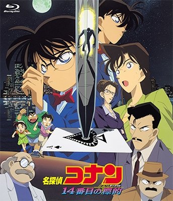 Cover for Aoyama Gosho · Gekijou Ban Detective Conan 14 Banme No Target (MBD) [Japan Import edition] (2018)