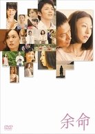 Cover for Matsuyuki Yasuko · Yomei (MDVD) [Japan Import edition] (2009)