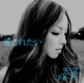 Aisaretai - Hiromi - Musik - CMA - 4580284855191 - 9. September 2016