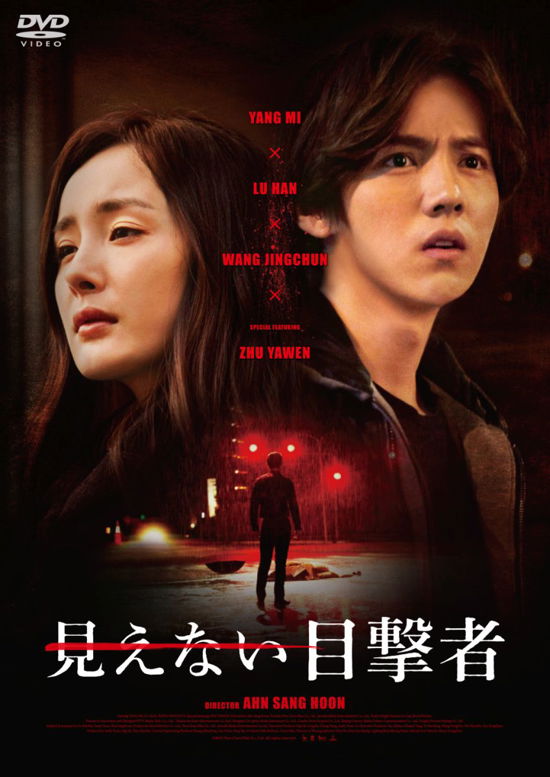 Cover for Yang Mi · The Witness (MDVD) [Japan Import edition] (2016)