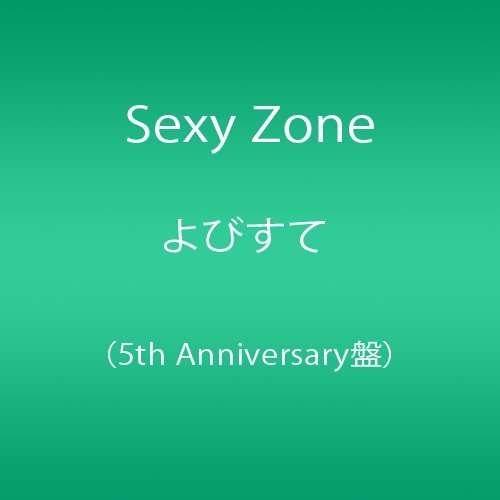 Cover for Sexy Zone · Yobisute (CD) [Limited edition] (2016)