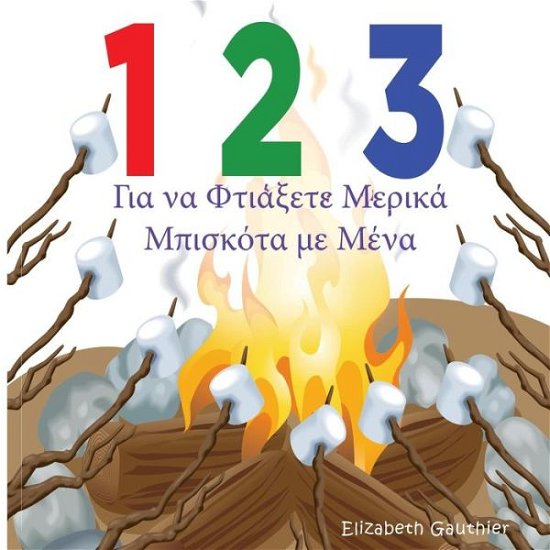 Cover for Elizabeth Gauthier · 1 2 3 Make a S'more with Me ( Greek Version ): a Fun Counting Book in Greek (Pocketbok) (2013)