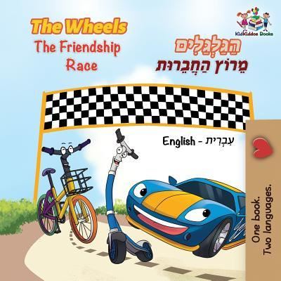 The Wheels The Friendship Race - Kidkiddos Books - Books - Kidkiddos Books Ltd. - 9781525909191 - July 31, 2018