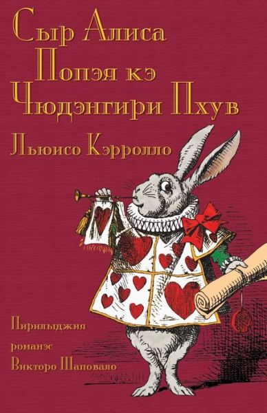 Cover for Lewis Carroll · ??? ????? ????? ?? ????????? ???? - Sir Alisa Popeja ke ?udengiri Phuv (Paperback Book) (2018)