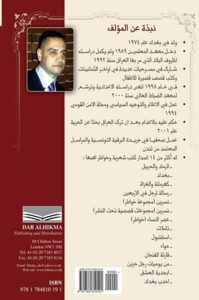 Hunchback of Baghdad: Riyad Al Kadi - Mr Riyad Al Kadi - Books - Al Hikma - 9781784810191 - February 5, 2015
