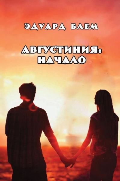 Cover for Eduard Blem · Avgustiniya. Nachalo (Paperback Book) (2019)