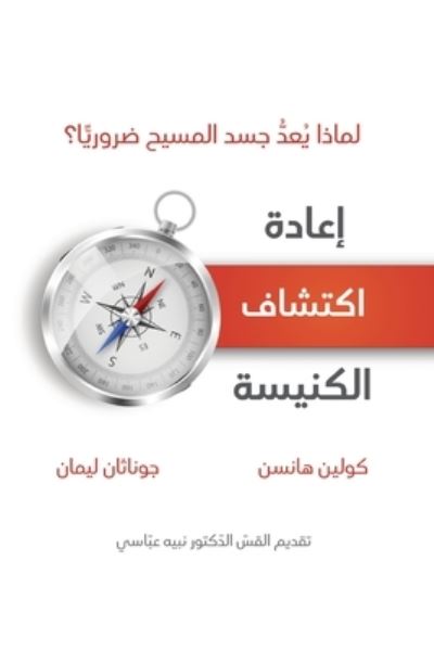 Cover for Collin Hansen · Rediscover Church (Arabic) (Paperback Book) (2021)