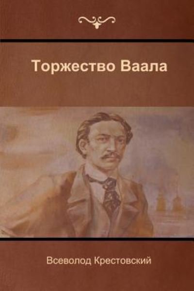 Cover for Vsevolod Krestovsky · Triumph of Baal (Paperback Book) (2017)