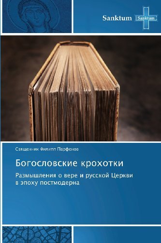 Cover for Svyashchennik Filipp Parfenov · Bogoslovskie Krokhotki: Razmyshleniya O Vere I Russkoy Tserkvi V Epokhu Postmoderna (Paperback Book) [Russian edition] (2012)