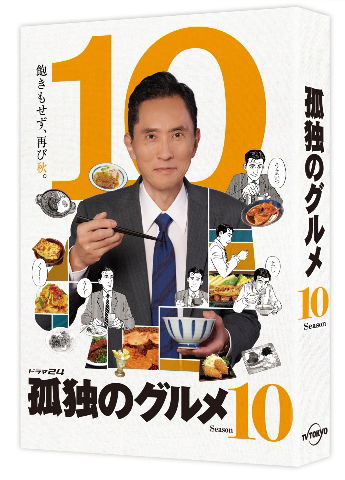 Cover for Matsushige Yutaka · Kodoku No Gourmet Season 10 Blu-ray Box (MBD) [Japan Import edition] (2023)