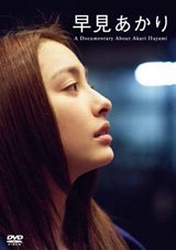 A Documentary About Akari Haya - Hayami Akari - Musik - JPT - 4562205583192 - 3. april 2015