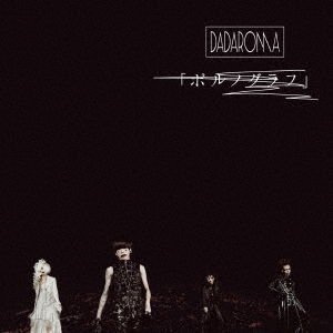 Cover for Dadaroma · [pornograph] &lt;limited&gt; (CD) [Japan Import edition] (2017)