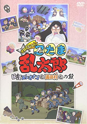 Cover for Amako Sobee · TV Anime[nintama Rantarou]selection[youkai Nureonago to Sonodamura to No (MDVD) [Japan Import edition] (2019)