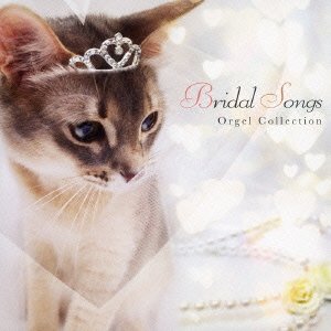 Cover for Orgel · Bridal Songs Orgel Collection (CD) [Japan Import edition] (2013)