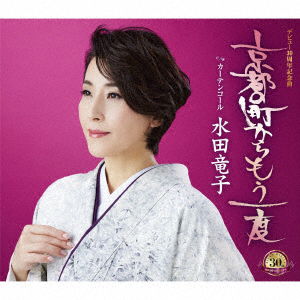 Mizuta Ryuko · Kyoto No Machi Kara Mouichido (CD) [Japan Import edition] (2023)