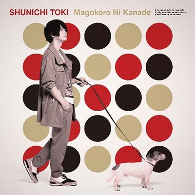 Cover for Shunichi Toki · Magokoro Ni Sou (CD) [Japan Import edition] (2021)