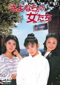 Cover for (Japanese Movie) · [sayonara]no Onna Tachi (MDVD) [Japan Import edition] (2021)