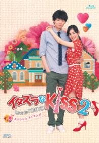 Cover for (Making) · Itazura Na Kiss 2-love in Tokyo Special Making (MBD) [Japan Import edition] (2016)