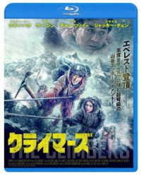 Cover for Wu Jing · The Climbers (MBD) [Japan Import edition] (2021)