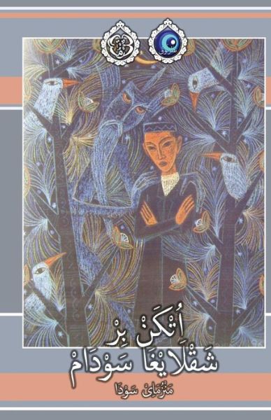 Cover for Taner Murat · Otken Bir Shaqlaygha Sewdam: Manzume-iy Sewda (Paperback Book) (2013)