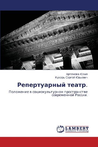 Cover for Kukhar' Sergey Yur'evich · Repertuarnyy Teatr.: Polozhenie V Sotsiokul'turnom Prostranstve Sovremennoy Rossii. (Paperback Book) [Russian edition] (2011)