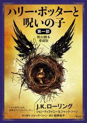 Cover for J K Rowling · Harry Potter and the Cursed Child (Playscript) (Paperback Book) (2021)