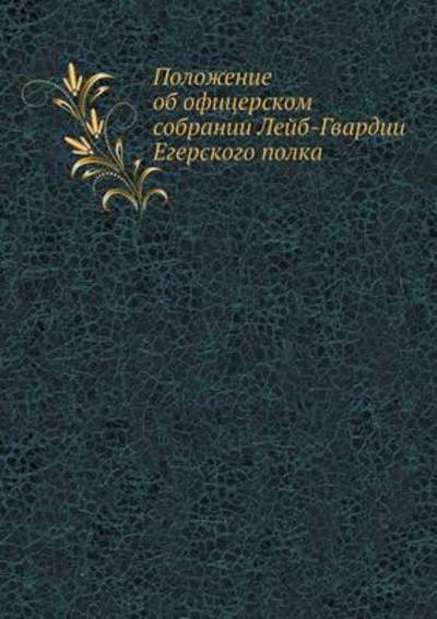 Cover for Kollektiv Avtorov · Polozhenie Ob Ofitserskom Sobranii Lejb-gvardii Egerskogo Polka (Paperback Book) [Russian edition] (2019)