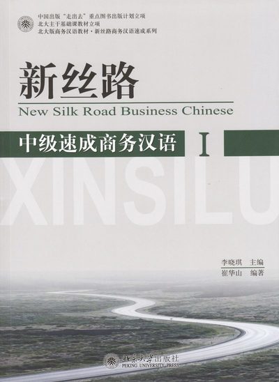 Cover for Li Xiaoqi · New Silk Road Business Chinese - Intermediate vol.1 (Paperback Book) (2009)