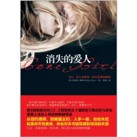 Cover for Gillian Flynn · Gone Girl (Paperback Book) (2013)