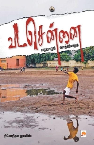 Cover for Nivedita Louis / ??????? · Vada Chennai / ?? ?????? (Paperback Book) (2021)