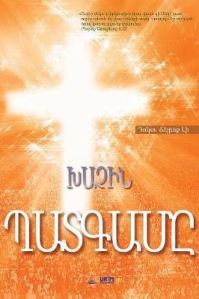 Message of the Cross (Armenian) - Jaerock Lee - Books - Urim Books USA - 9788975577192 - April 10, 2018