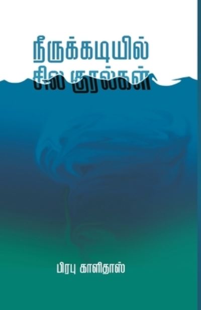 Cover for Prabhu Kalidas · Neerukadiyil sila kuralgal / ????????????? ??? ???????? (Paperback Book) (2018)