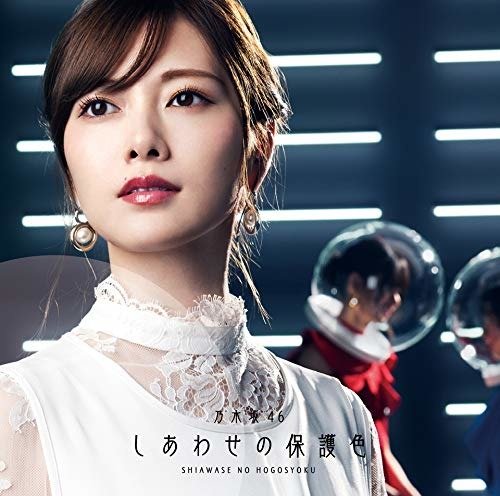 Cover for Nogizaka 46 · Shiawase No Hogoshoku (Version A) (CD) [Japan Import edition] (2020)