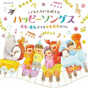 Columbia Kids Kodomotachi Ga Daisukina Happy Songs -genki Yuuki Ga Deru Tomodach - (Kids) - Musik - NIPPON COLUMBIA CO. - 4549767166193 - 30 november 2022